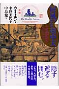 屏風のなかの壺中天 中国重屏図のたくらみ