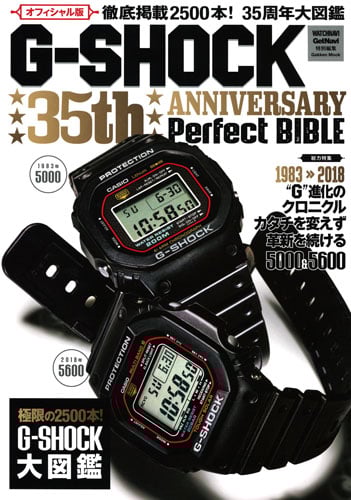 G-SHOCK35thAnniversary PERFECT BIBLE (学研ムック)