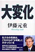 大変化の詳細を見る