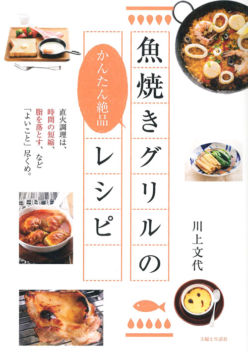 魚焼きグリルのかんたん絶品レシピ