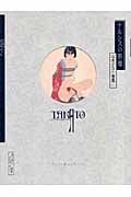 ナルシスの祭壇 山本タカト画集 (Pan-Exotica)