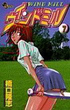 ウインドミル (7) (サンデーC)