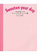 Sweeten your day 365日楽しめるアイシングクッキーレシピ集