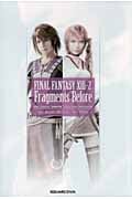 ファイナルファンタジー13‐2 Fragments Before