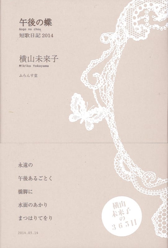 午後の蝶 短歌日記 2014