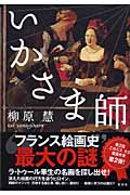 いかさま師