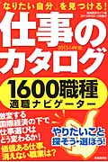 仕事のカタログ 2013-2014年版の詳細を見る