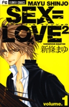 SEX=LOVE2 (1) (フラワーC)の詳細を見る