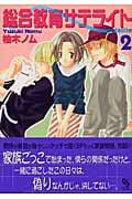 総合教育サテライト (2) (クリムゾンC)