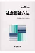 社会福祉法規研究会 おすすめランキング (26作品) - ブクログ