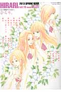 ひらり、 (vol.10) (ピュア百合アンソロジー)