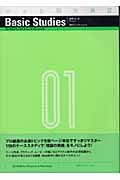 Web制作演習Basic Studies (Web制作演習 1)