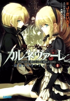 月光のカルネヴァーレ 白銀のカリアティード (1) (ガガガ文庫)