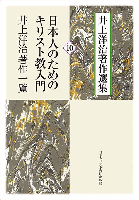 井上洋治 おすすめランキング (69作品) - ブクログ