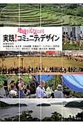 地域を元気にする 実践!コミュニティデザイン
