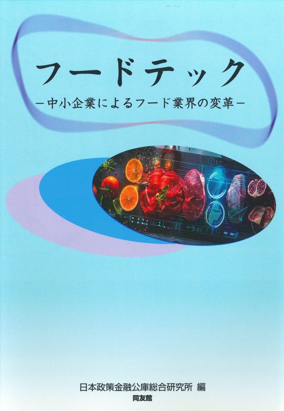 【中古】 新規開業白書 平成１１年版/中小企業リサーチセンター/国民金融公庫 新規開業白書等の出版物｜日本政策金融公庫