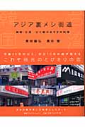 アジア裏メシ街道 韓国・台湾 父と娘のおすすめ料理