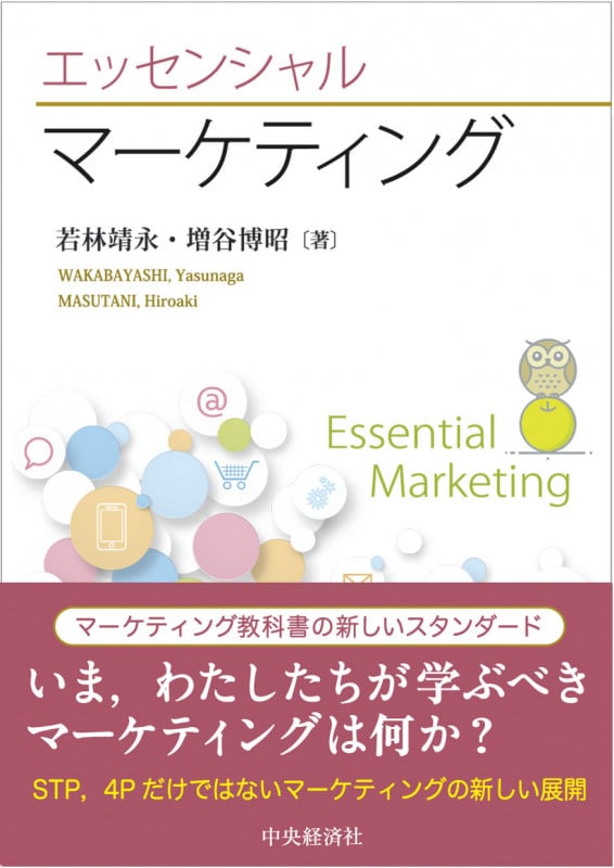 エッセンシャル マーケティング