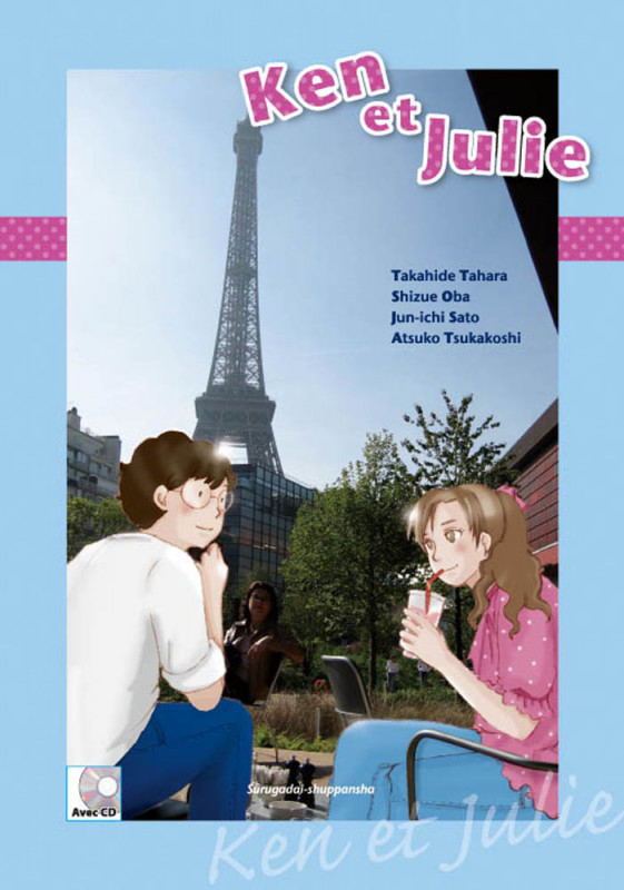 ケンとジュリー