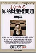 よくわかる知的財産権問題