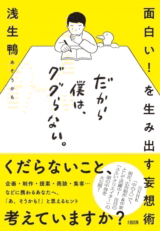 だから僕は、ググらない。