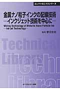 はじめてのはんだ付け技術 | 菅沼克昭のあらすじ・感想 - ブクログ
