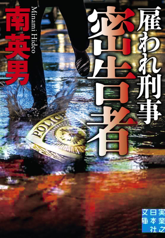 南英男 新刊情報 (745作品) - ブクログ