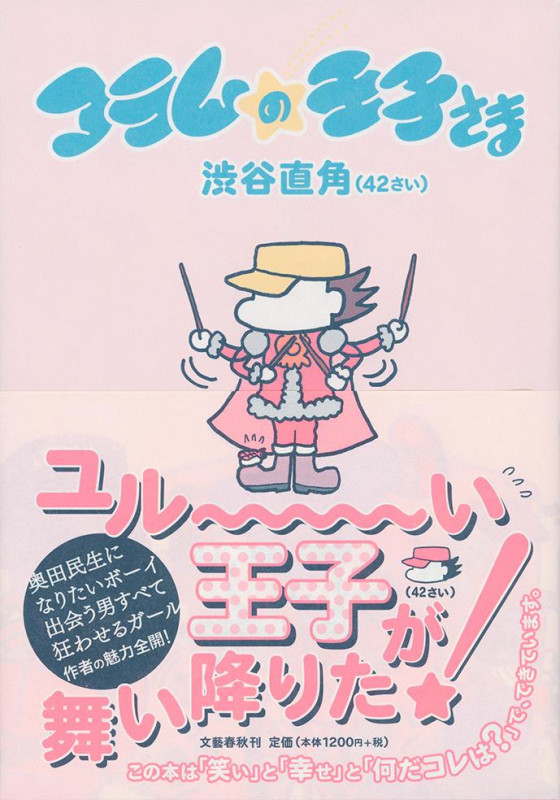 コラムの王子さま(42さい)の詳細を見る