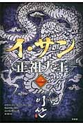 イ・サン 正祖大王 (1)
