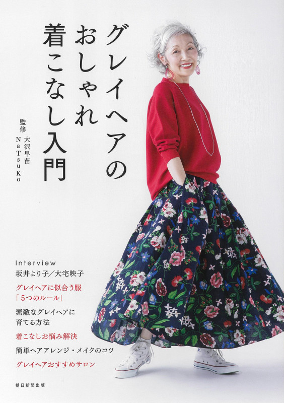 グレイヘアのおしゃれ着こなし入門の詳細を見る