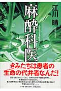 麻酔科医