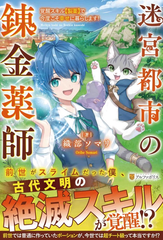 迷宮都市の錬金薬師 覚醒スキル【製薬】で今度こそ幸せに暮らします!