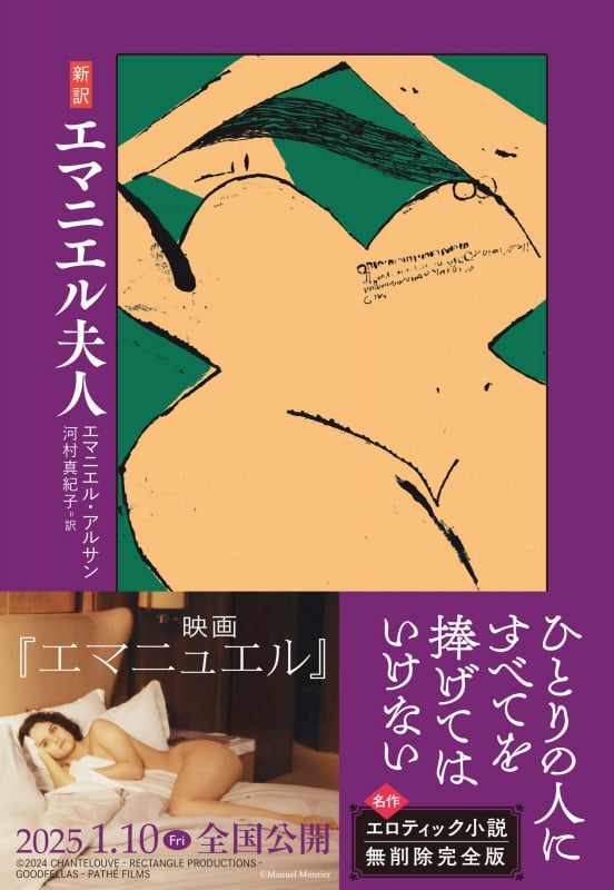 新訳 エマニエル夫人