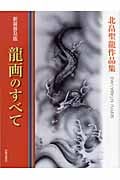 北畠聖龍 おすすめランキング (7作品) - ブクログ