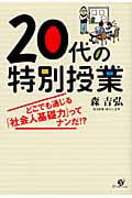 20代の特別授業