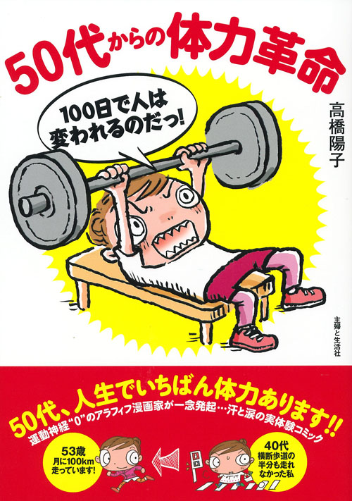 50代からの体力革命