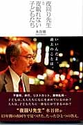 夜回り先生と夜眠れない子どもたち