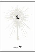 L FILE No.15 (愛蔵版)