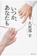 いつか、あなたもの詳細を見る