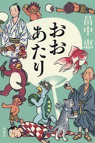 おおあたり 記念版の詳細を見る