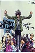 GIANT KILLING (vol.09) (モーニングKC)