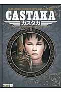 カスタカ