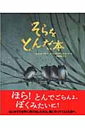 そらをとんだ本 (講談社の翻訳絵本)