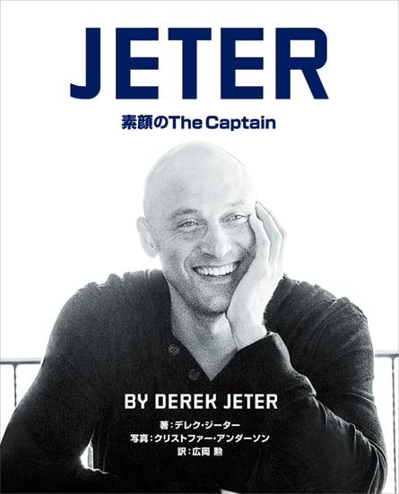 JETER 素顔のThe Captain