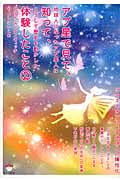 プラスイオンによる地球人の陽性化 アプ星で見て、知って、体験したこと (2) (超☆どきどき)