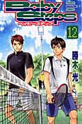ベイビーステップ (12) (マガジンKC)