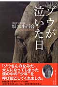 ゾウが泣いた日