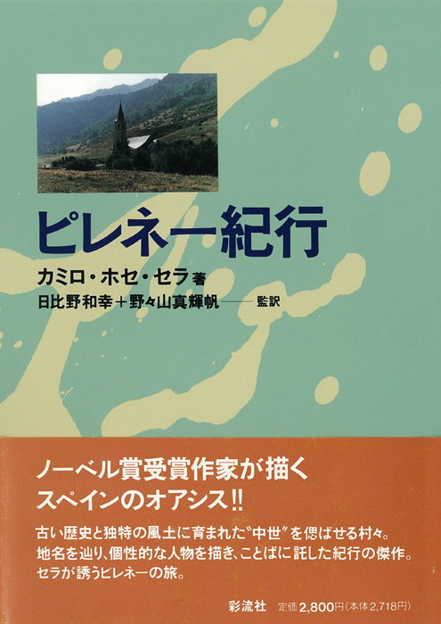 ピレネー紀行