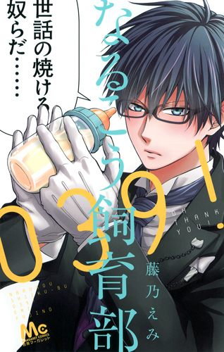 なるこう飼育部039! (マーガレットC)