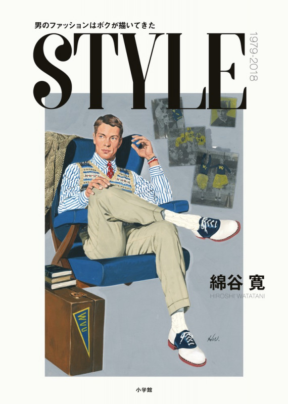 STYLE 男のファッションはボクが描いてきた 1979-2018の詳細を見る